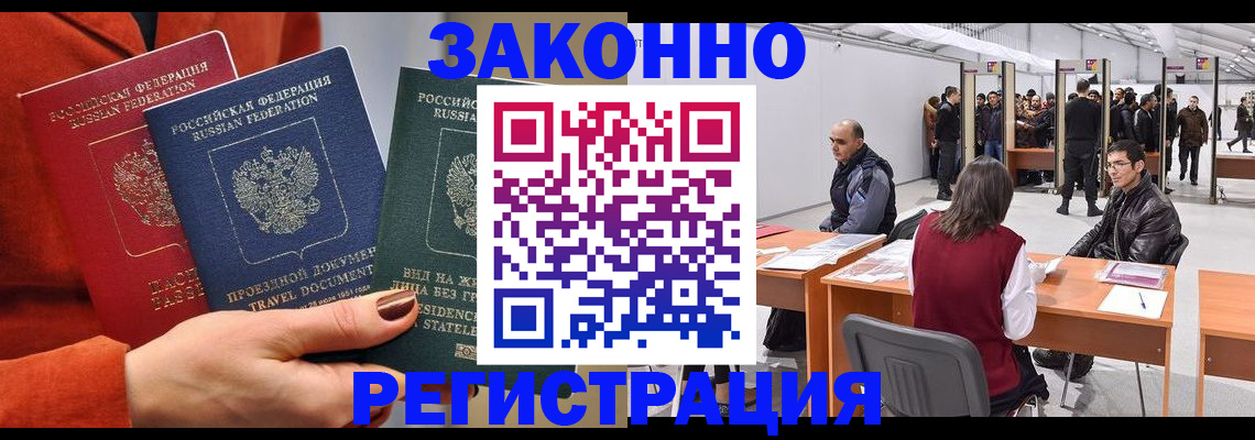 прописка для работы в Лермонтове