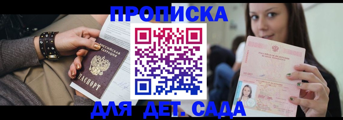 прописка ребенка в Лермонтове