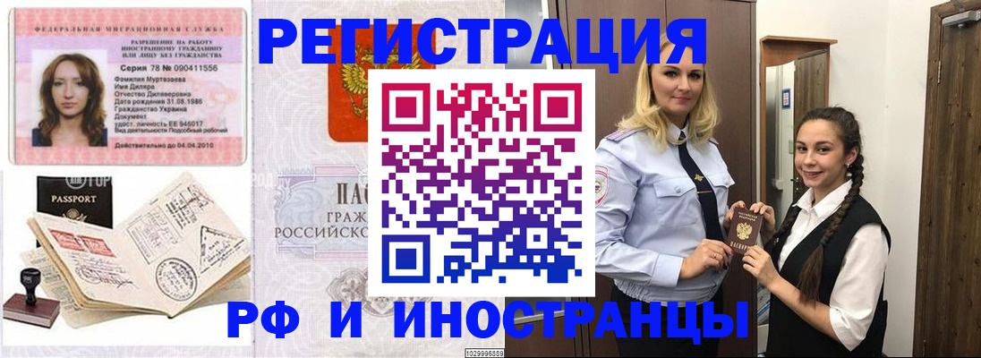 временная регистрация надежно в Лермонтове